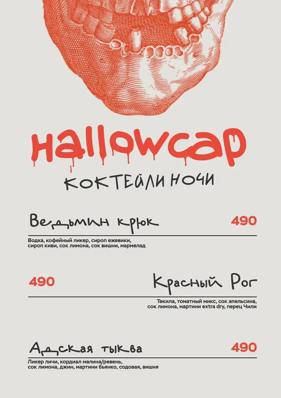 HALLOWCAP: конкурс на лучший костюм на хэллоуинской вечеринке
