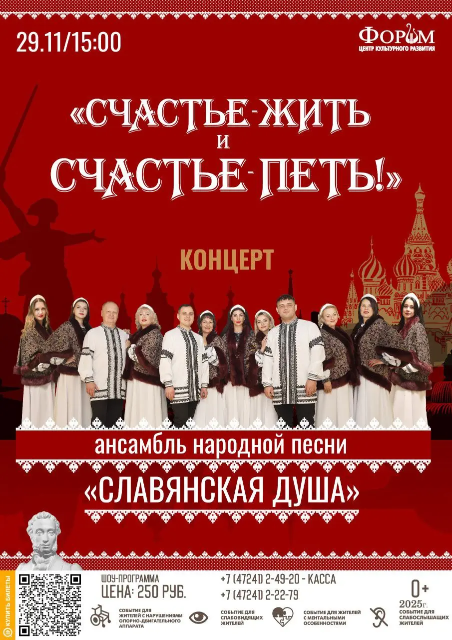 Концерт ансамбля народной песни «Славянская душа»