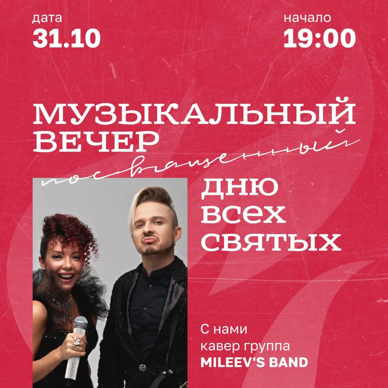 Mystic Halloween Evening with Mileev's Band