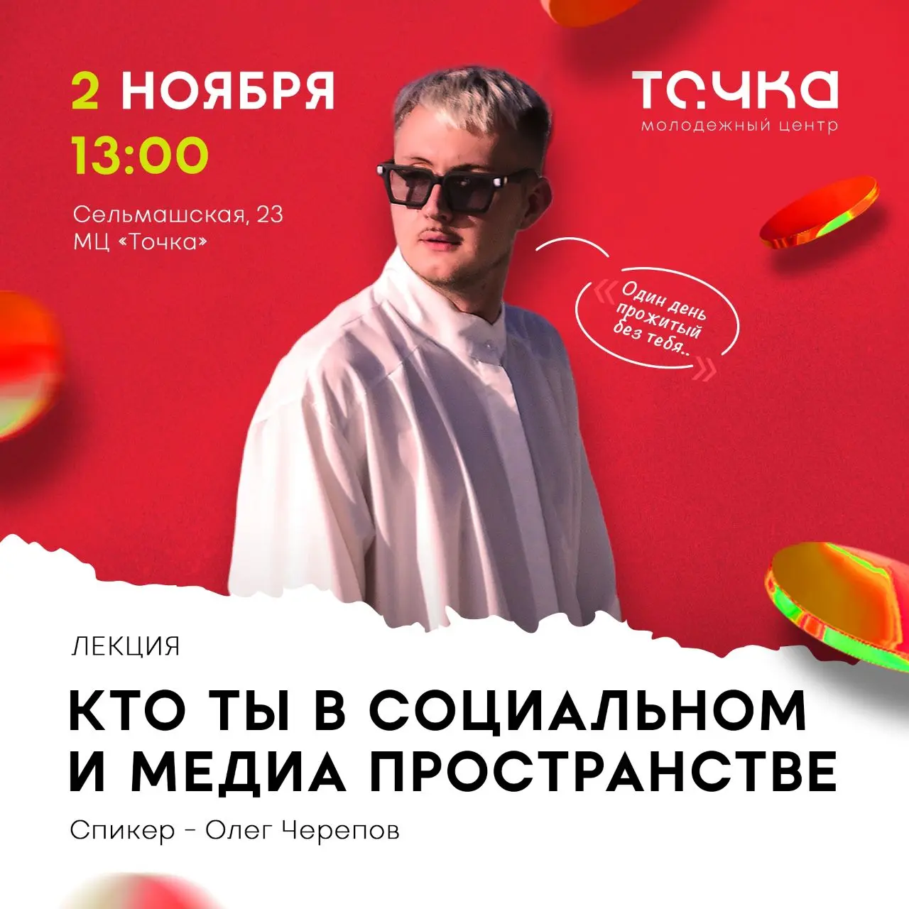 Кто ты в социальном и медиа пространстве