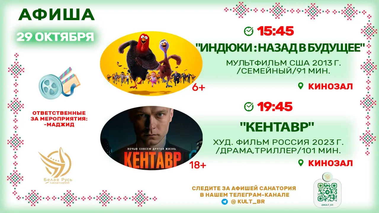 Афиша 29.30.25г🎃