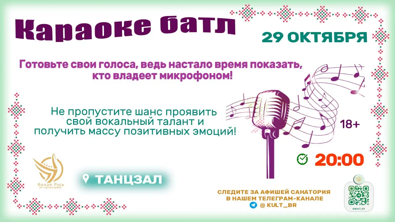 Афиша 29.30.25г🎃