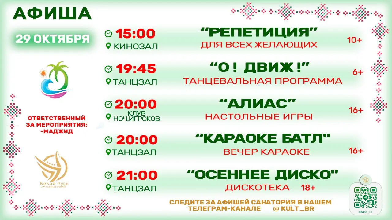 Афиша 29.30.25г🎃