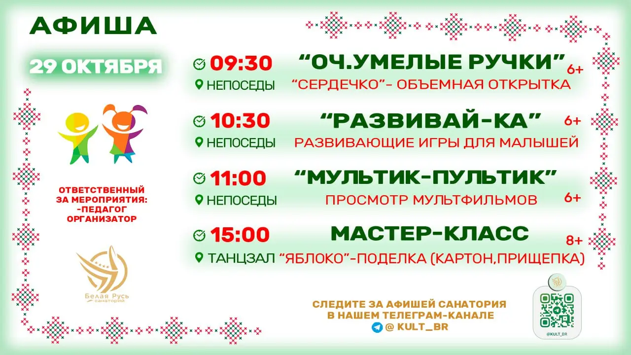 Афиша 29.30.25г🎃