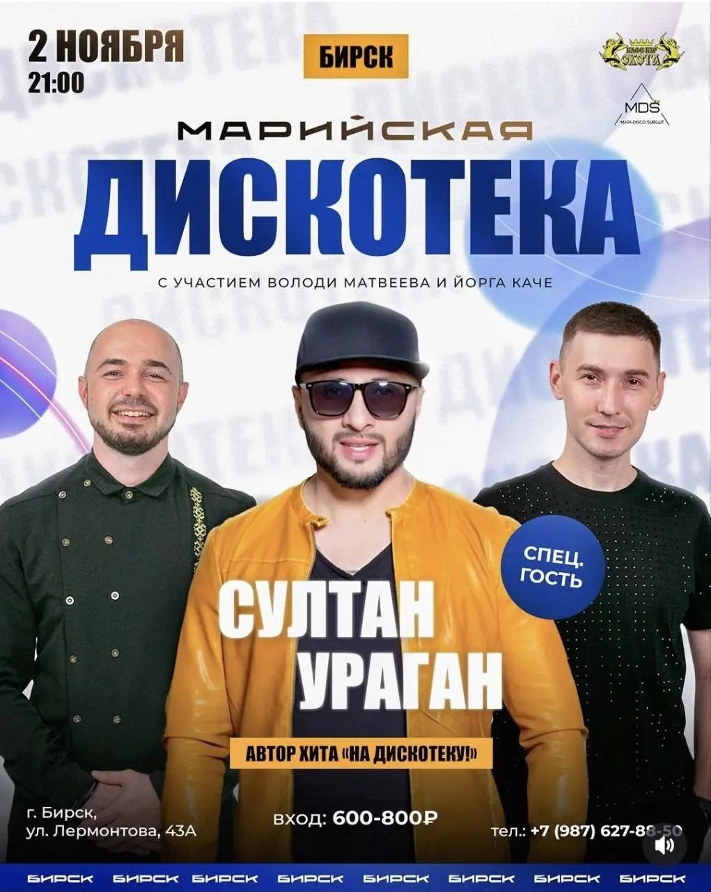 2НОЯБРЯ БИРВК @SIA 21.00 MDS мАринскда 54 ДЧОЮОТЕКН C УЧАСТИЕМ ВОЛОДИ МAТВЕЕВА И ЙОРГА КАЧЕ