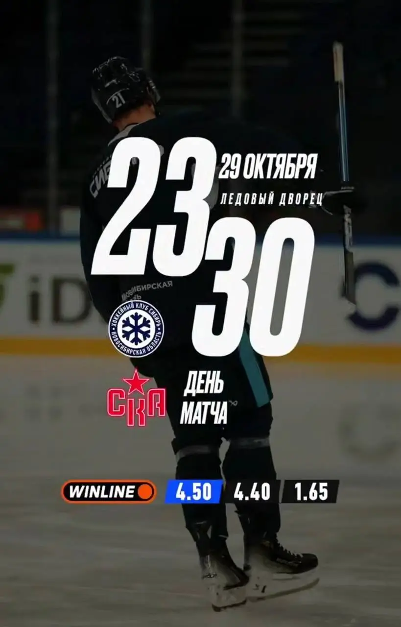 День матча!