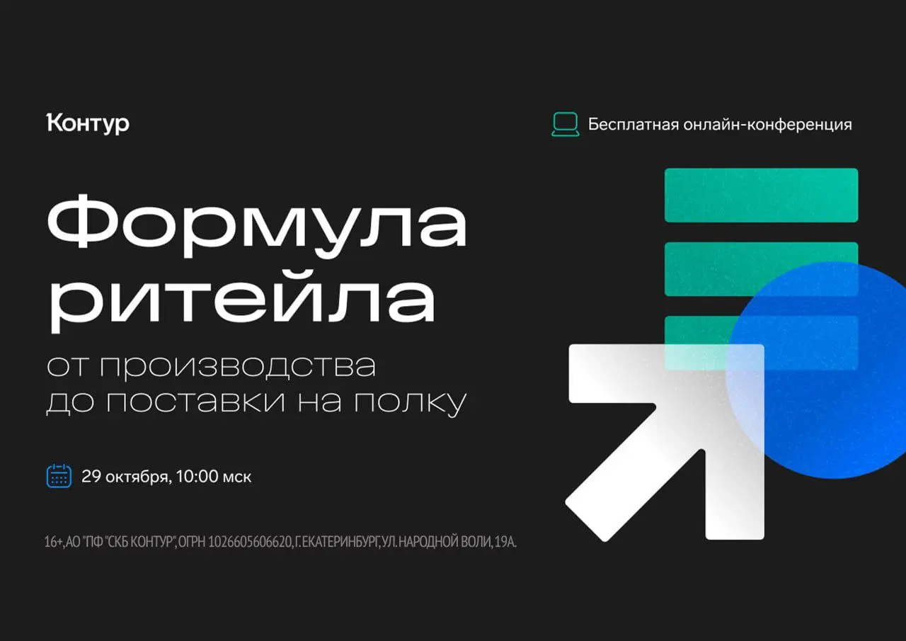Формула ритейла: от производства до поставки на полку