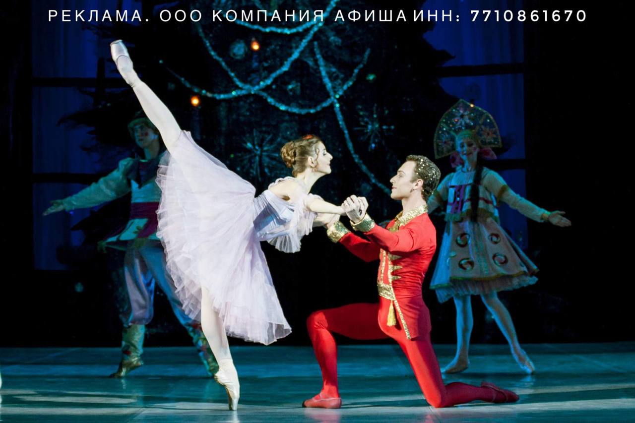 Балет Щелкунчик