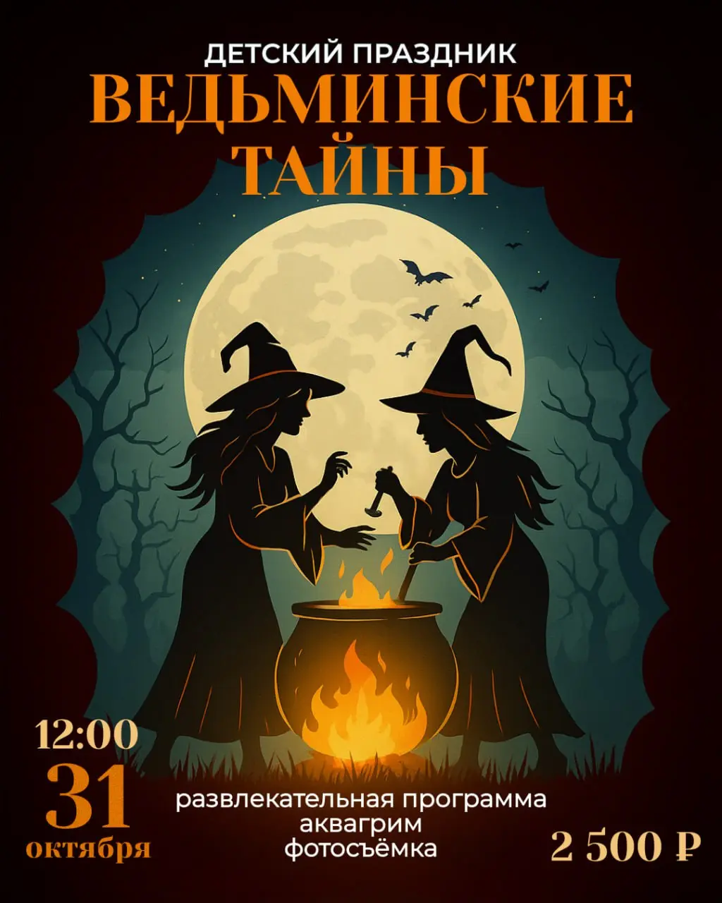 Ведьмины тайны