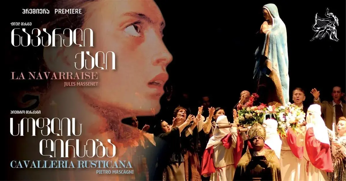 Наваррская женщина» / «Сельская честь