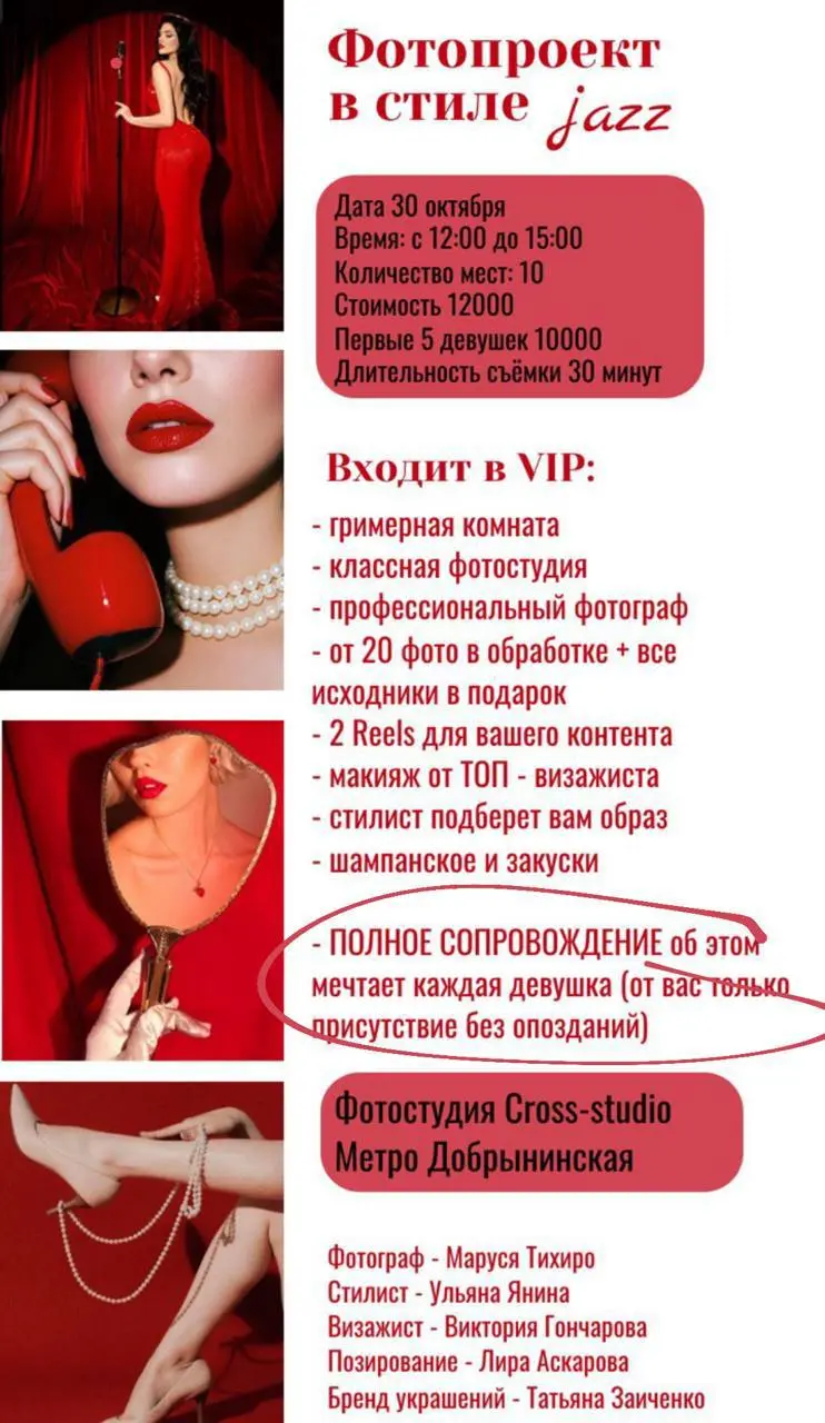 Фотодень в стиле JAZZ