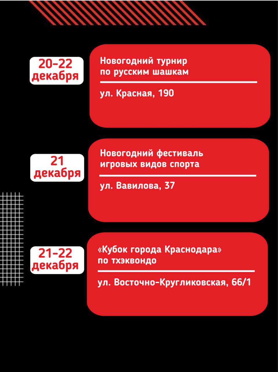 От борьбы до шашек: афиша спортивных событий