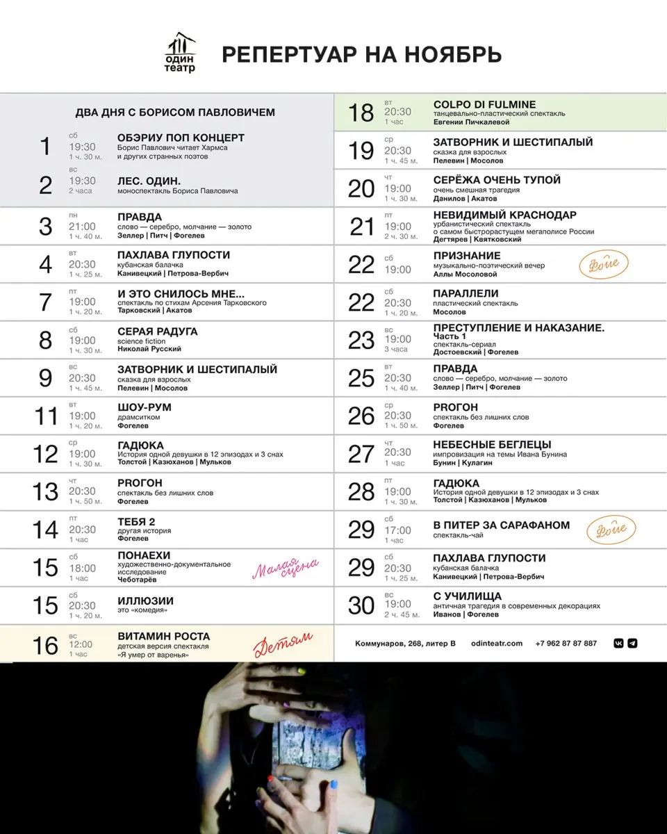 АФИШИ НЕЗАВИСИМЫХ КРАСНОДАРСКИХ ТЕАТРОВ НА НОЯБРЬ