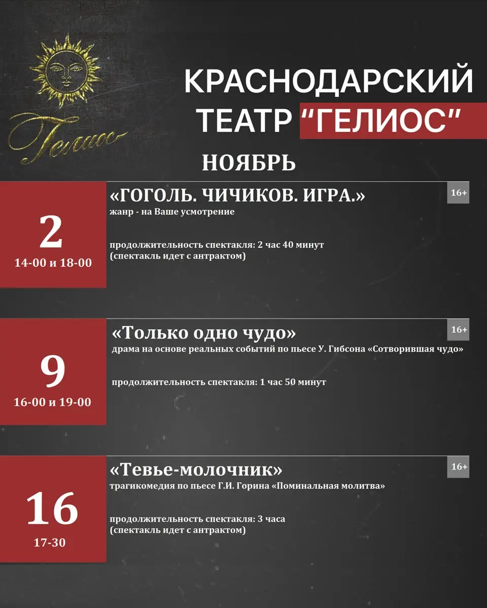 АФИШИ НЕЗАВИСИМЫХ КРАСНОДАРСКИХ ТЕАТРОВ НА НОЯБРЬ