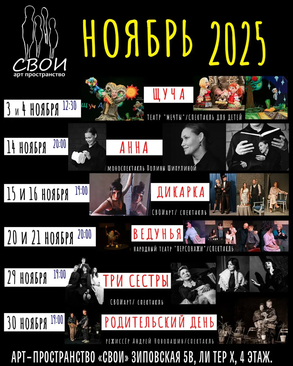 АФИШИ НЕЗАВИСИМЫХ КРАСНОДАРСКИХ ТЕАТРОВ НА НОЯБРЬ