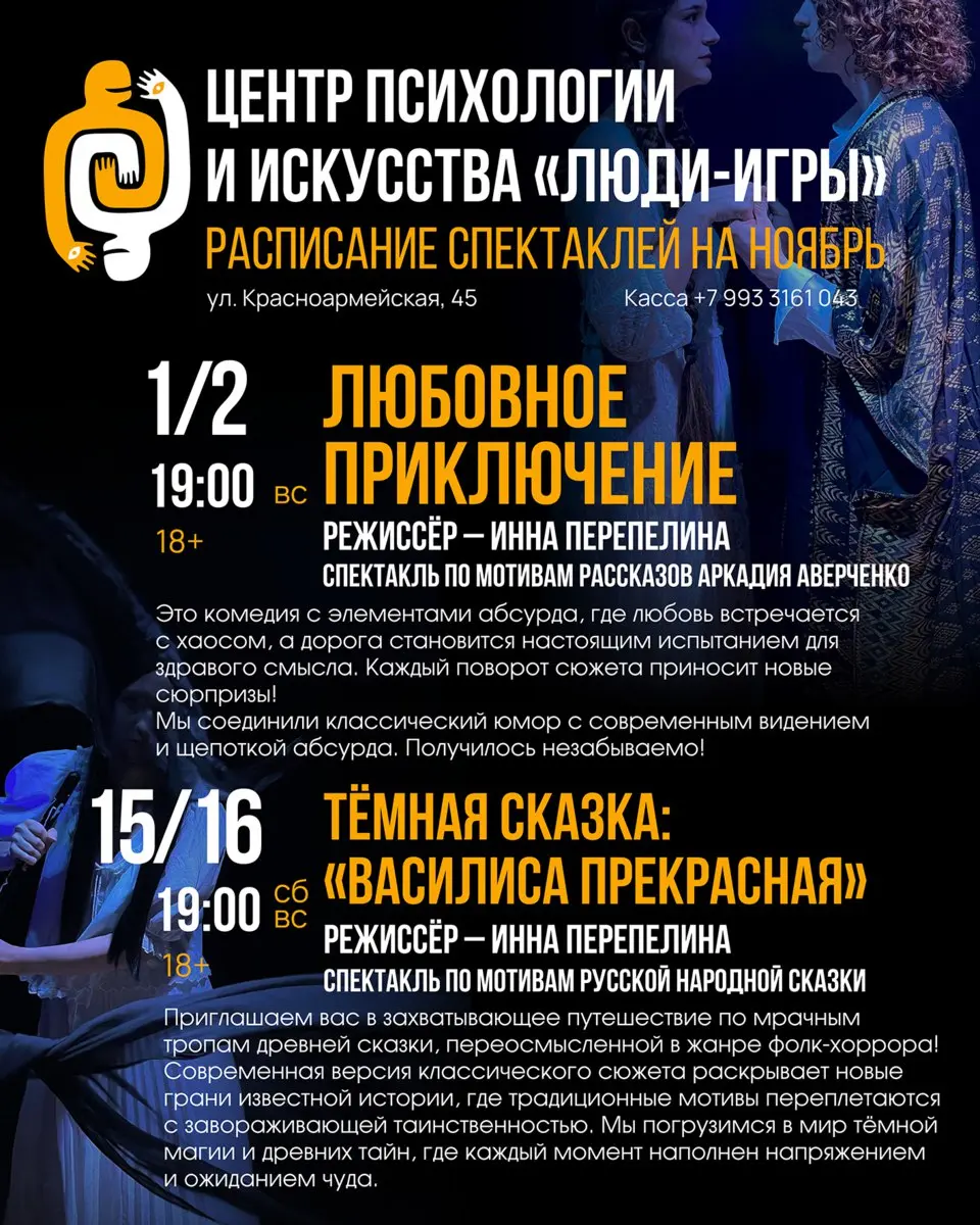 АФИШИ НЕЗАВИСИМЫХ КРАСНОДАРСКИХ ТЕАТРОВ НА НОЯБРЬ