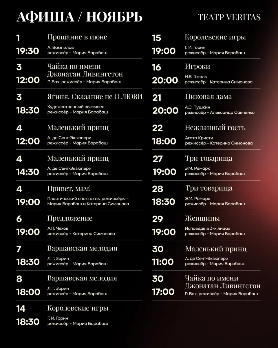 АФИШИ НЕЗАВИСИМЫХ КРАСНОДАРСКИХ ТЕАТРОВ НА НОЯБРЬ