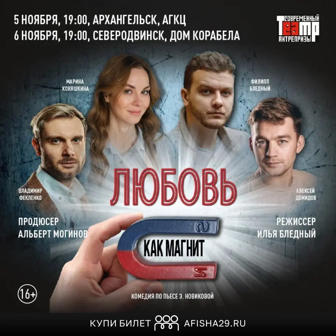 Любовь как магнит