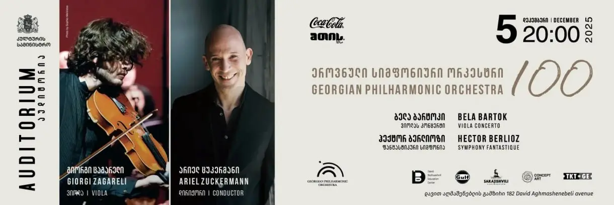 Национальный симфонический оркестр — 100 лет