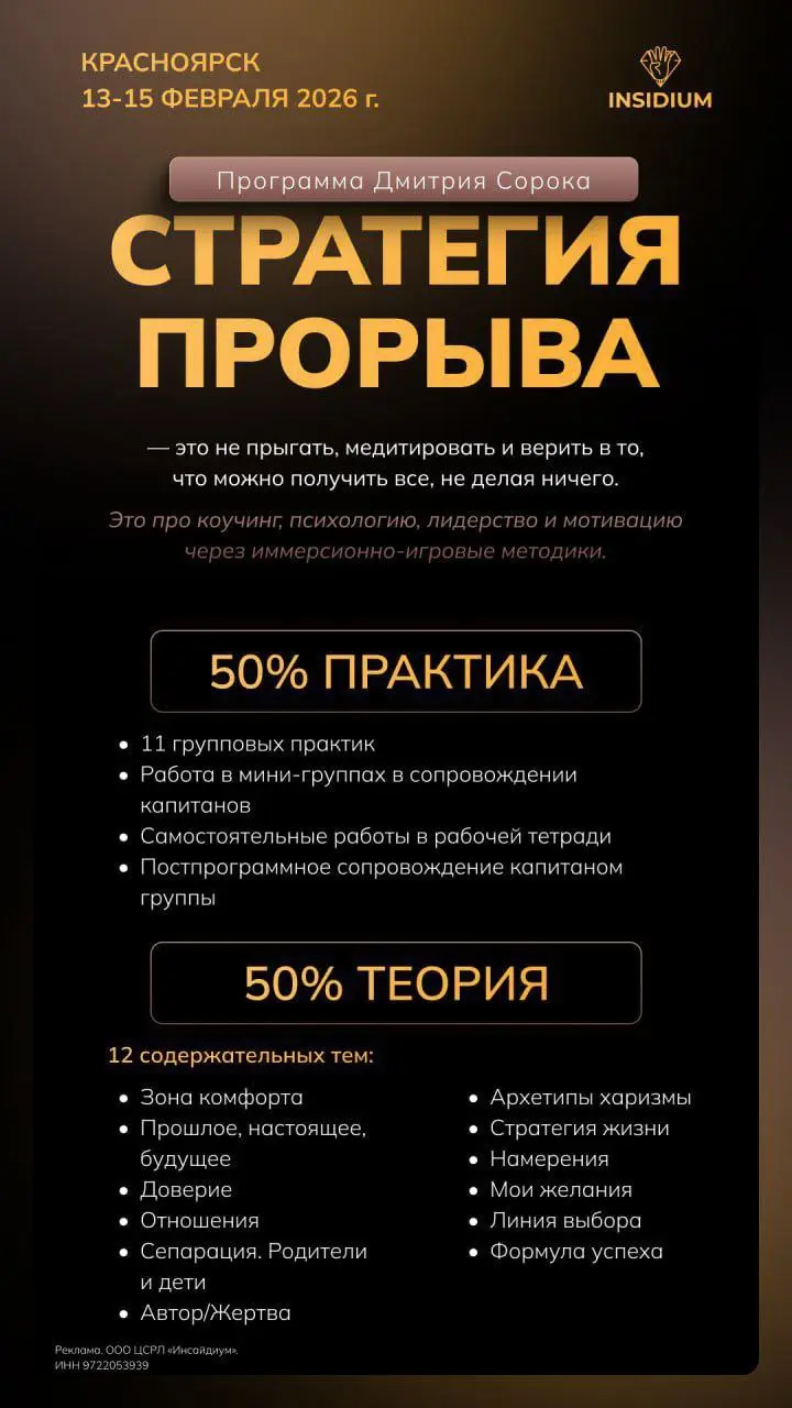 СТРАТЕГИЯ ПРОРЫВА