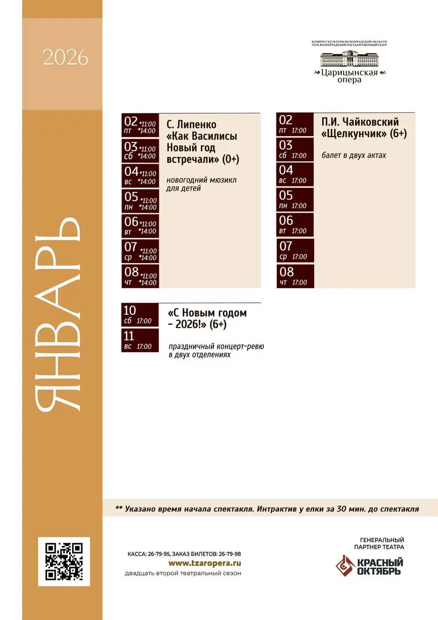 Царицынская опера: репертуар на декабрь и начало января 2026 года