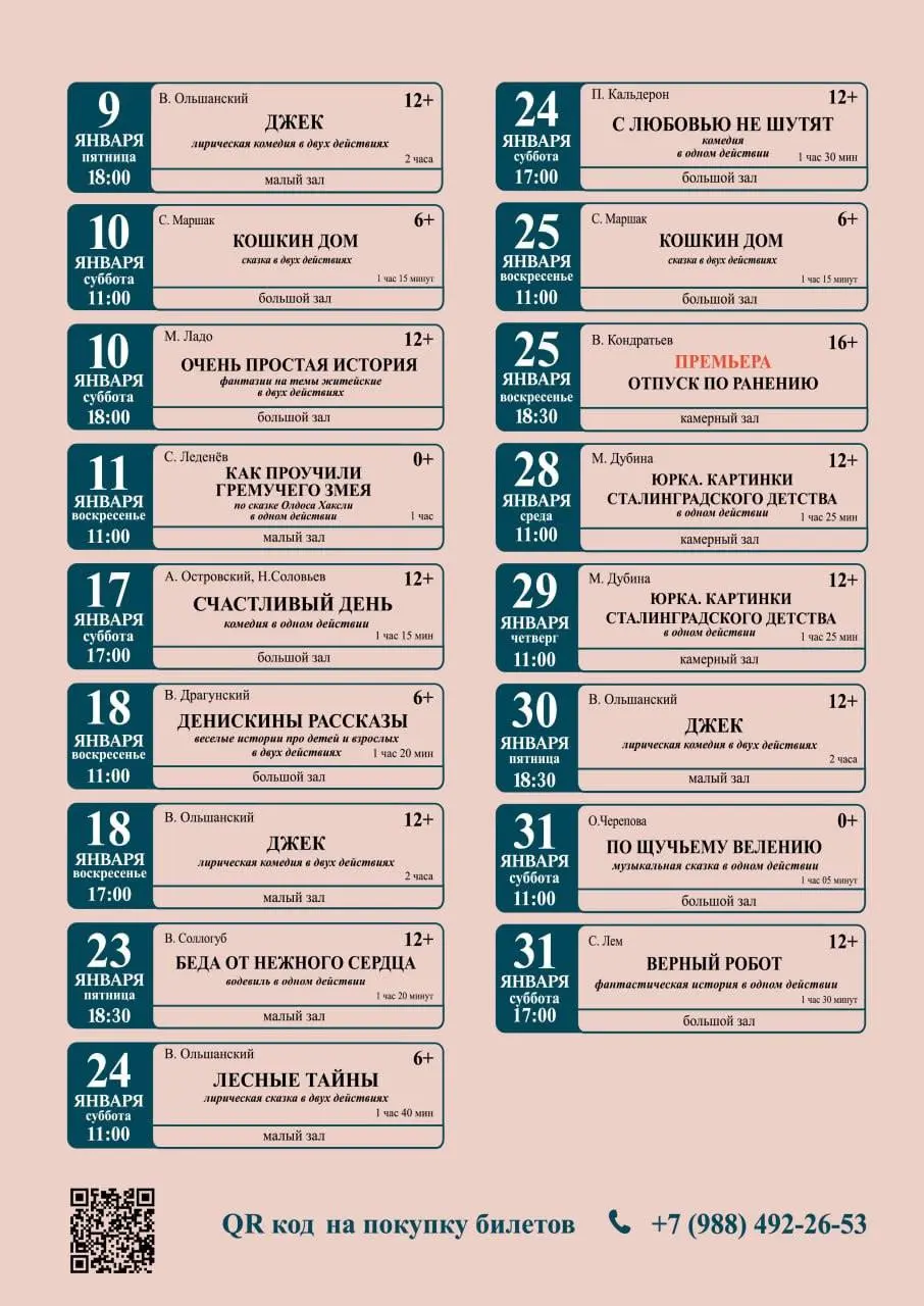 Январь театр Волгоградского театра юного зрителя