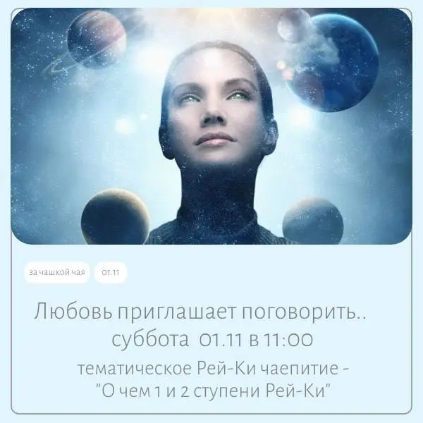 Дружеское чаепитие Рей-Ки