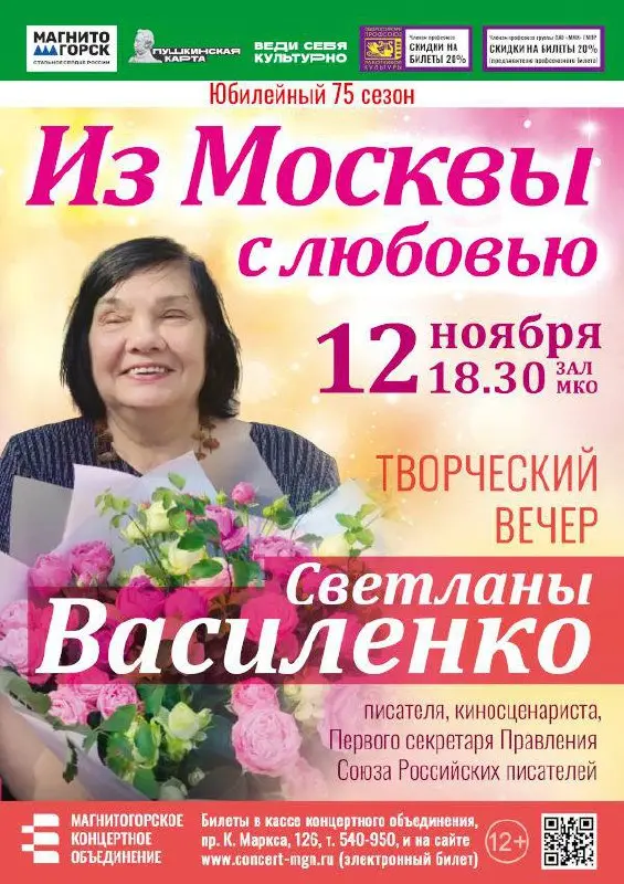 Из Москвы с любовью