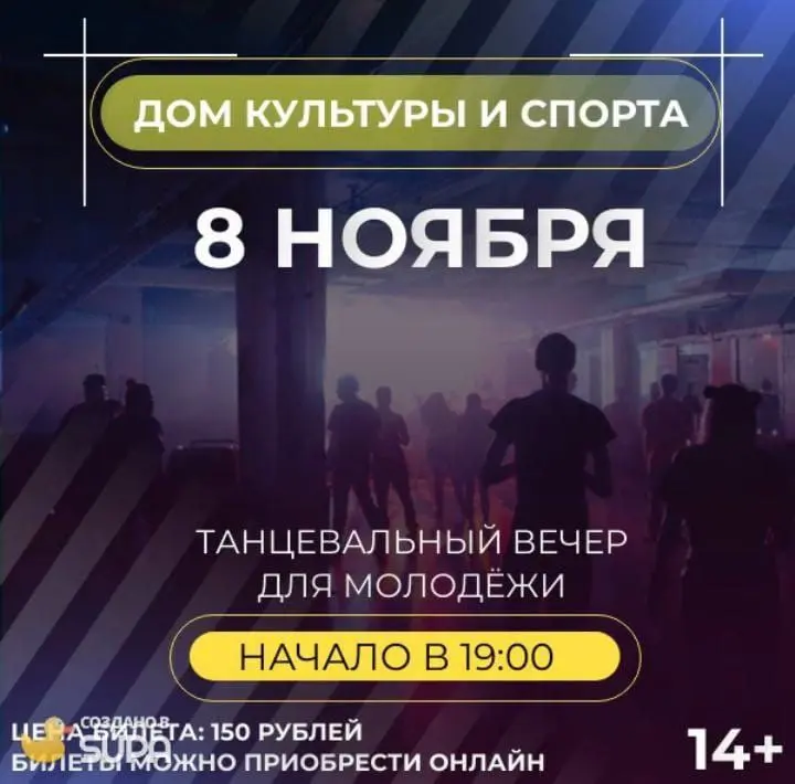 ШИМАНОВСК Открываем танцевальный сезон