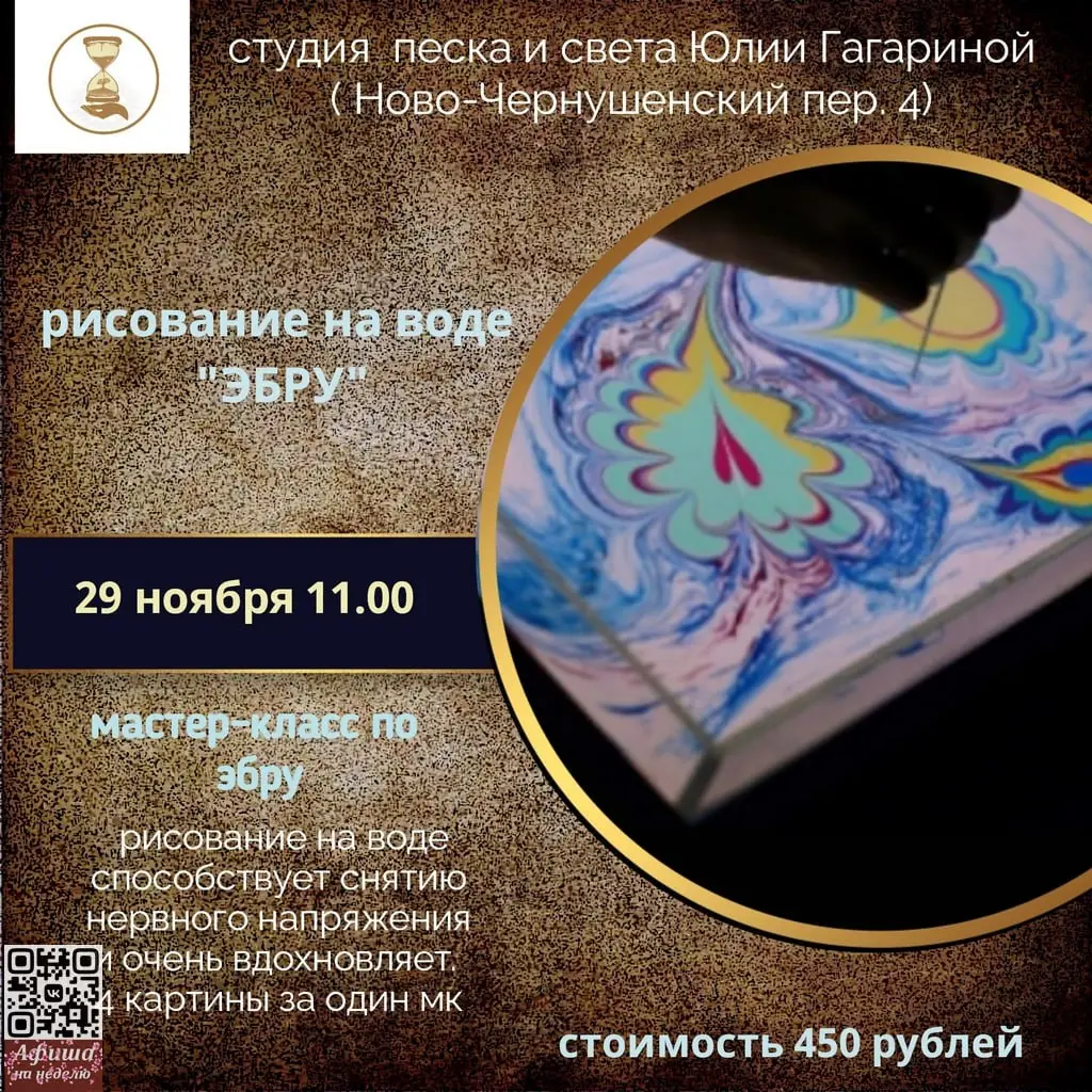 Афиша ноября в «Студии Песка и Света Юлии Гагариной»