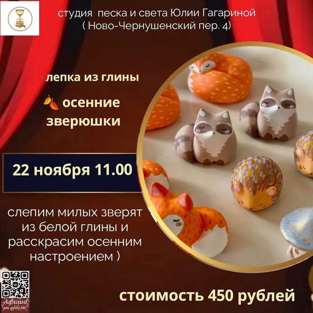 Афиша ноября в «Студии Песка и Света Юлии Гагариной»