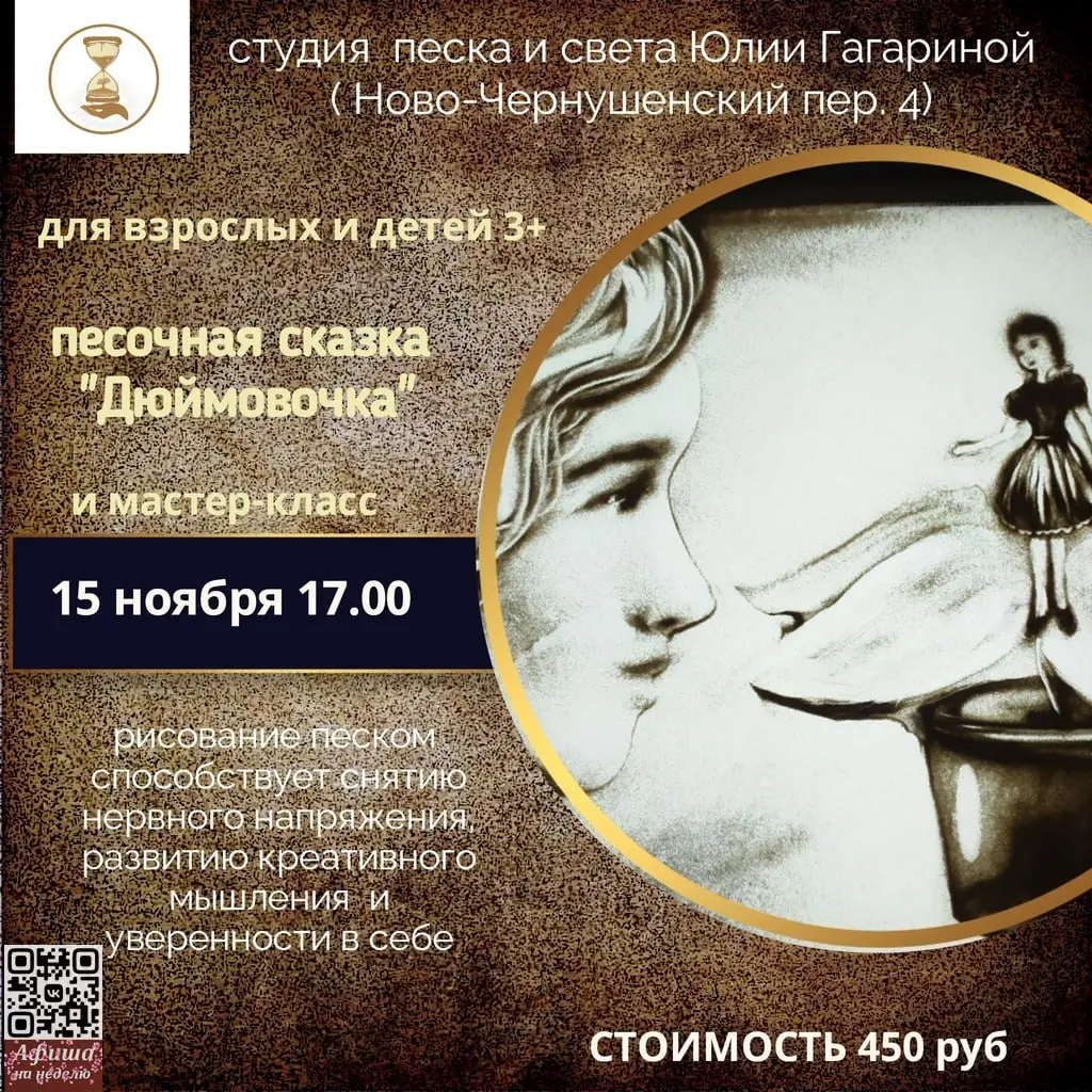 Афиша ноября в «Студии Песка и Света Юлии Гагариной»