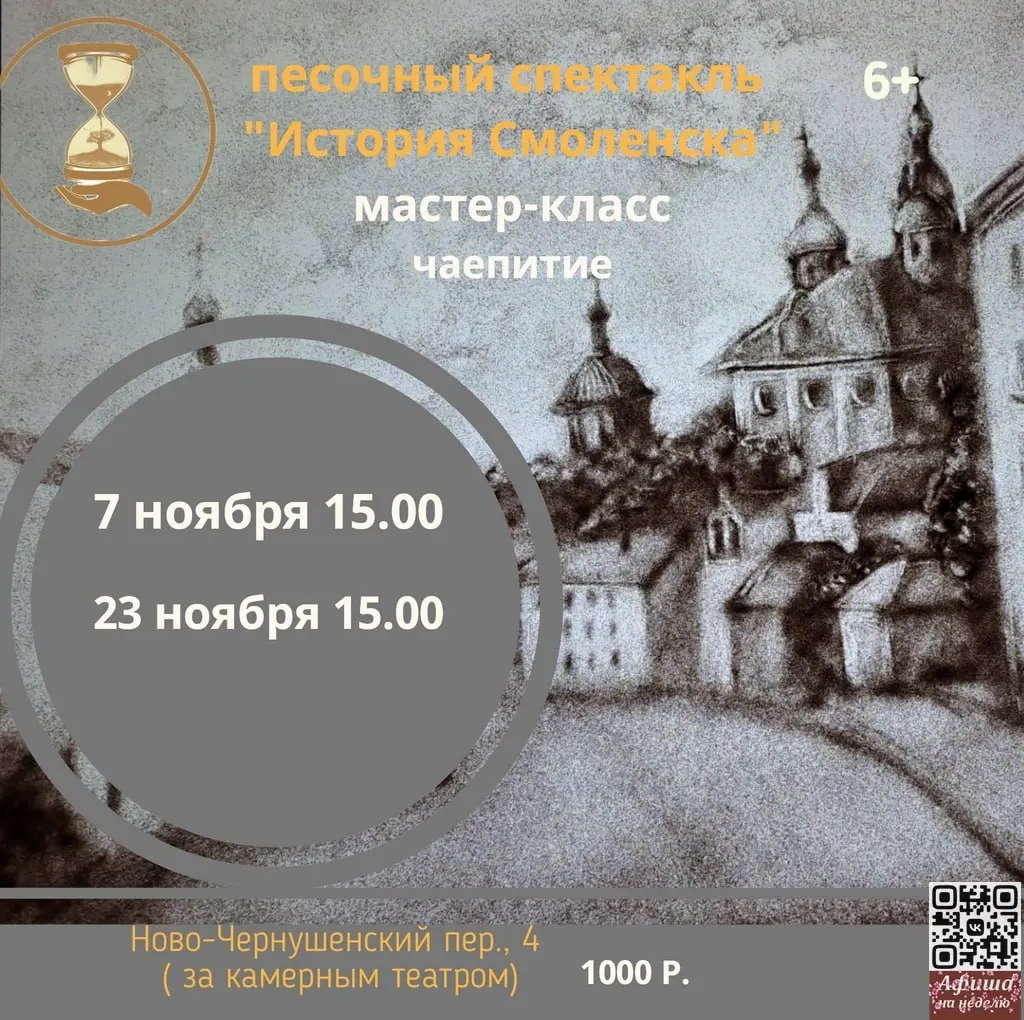 Афиша ноября в «Студии Песка и Света Юлии Гагариной»