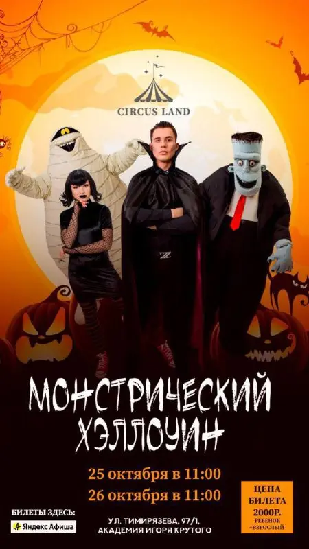 CIRCUS LAND выходные