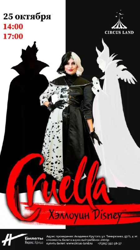 CIRCUS LAND выходные