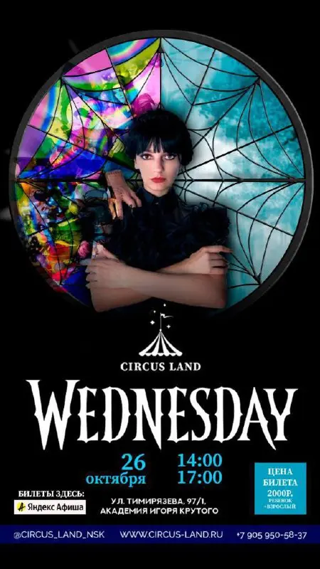 CIRCUS LAND выходные