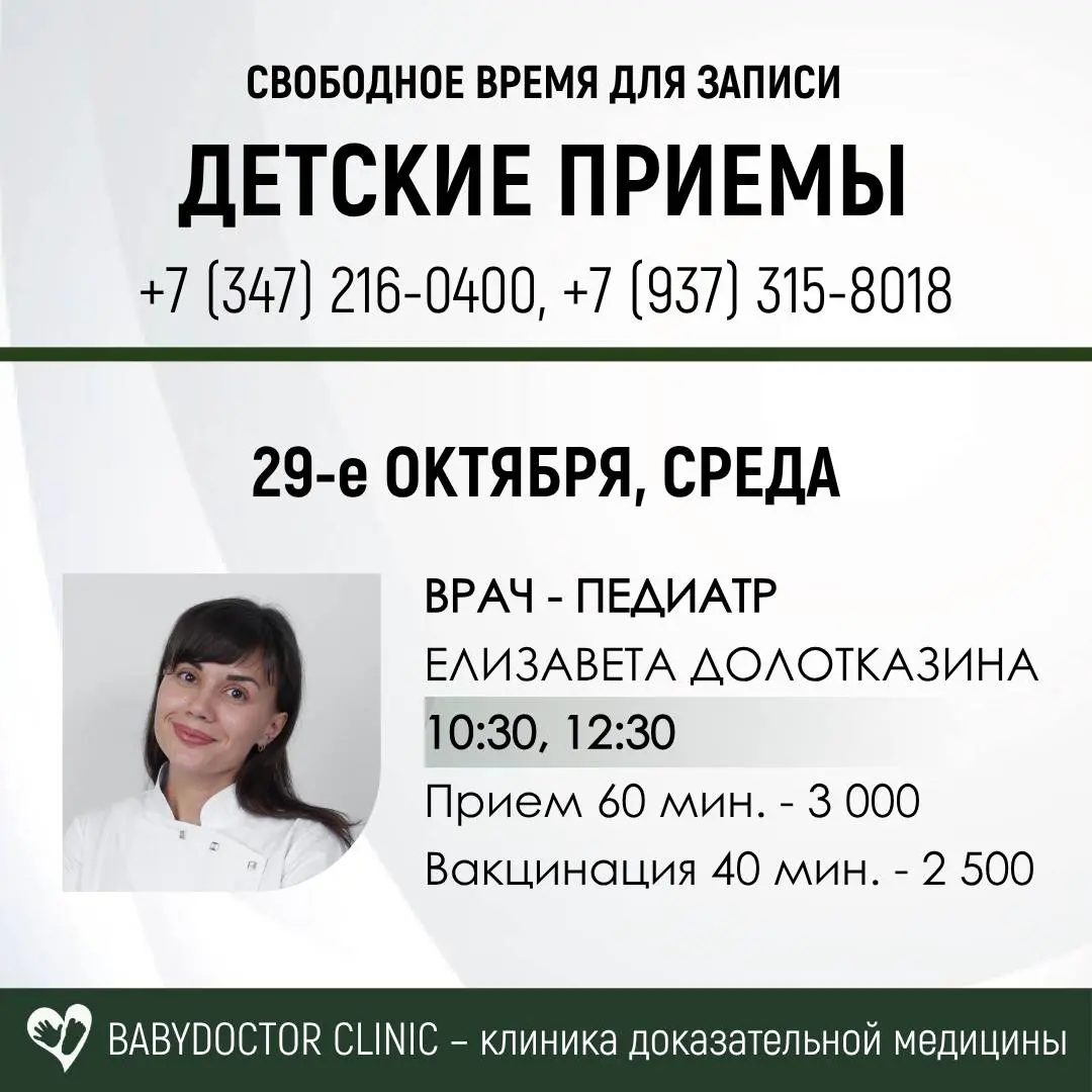 BABYDOCTOR CLINИКA дОказательной МеДИцИНЫ