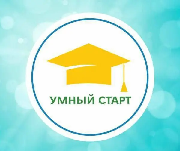 УМНЫЙ СТАРТ