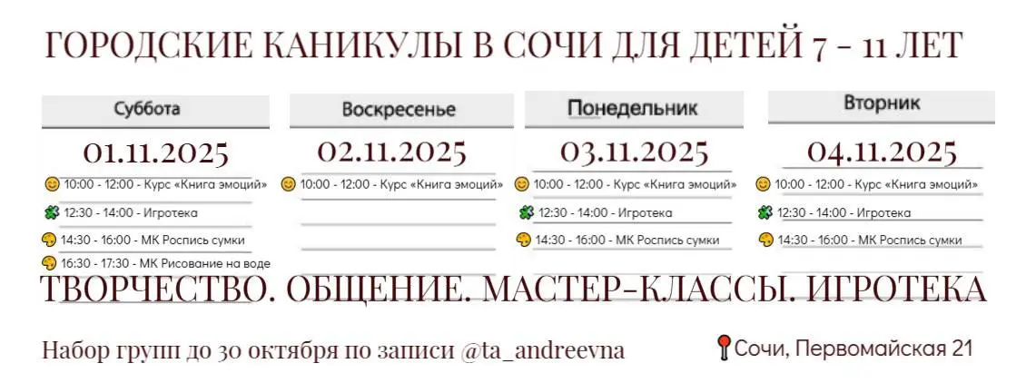ГОРОДСКИЕ КАНИКУЛЫ В СОЧИ ДЛЯ ДЕТЕЙ 7 1L ЛЕТ
