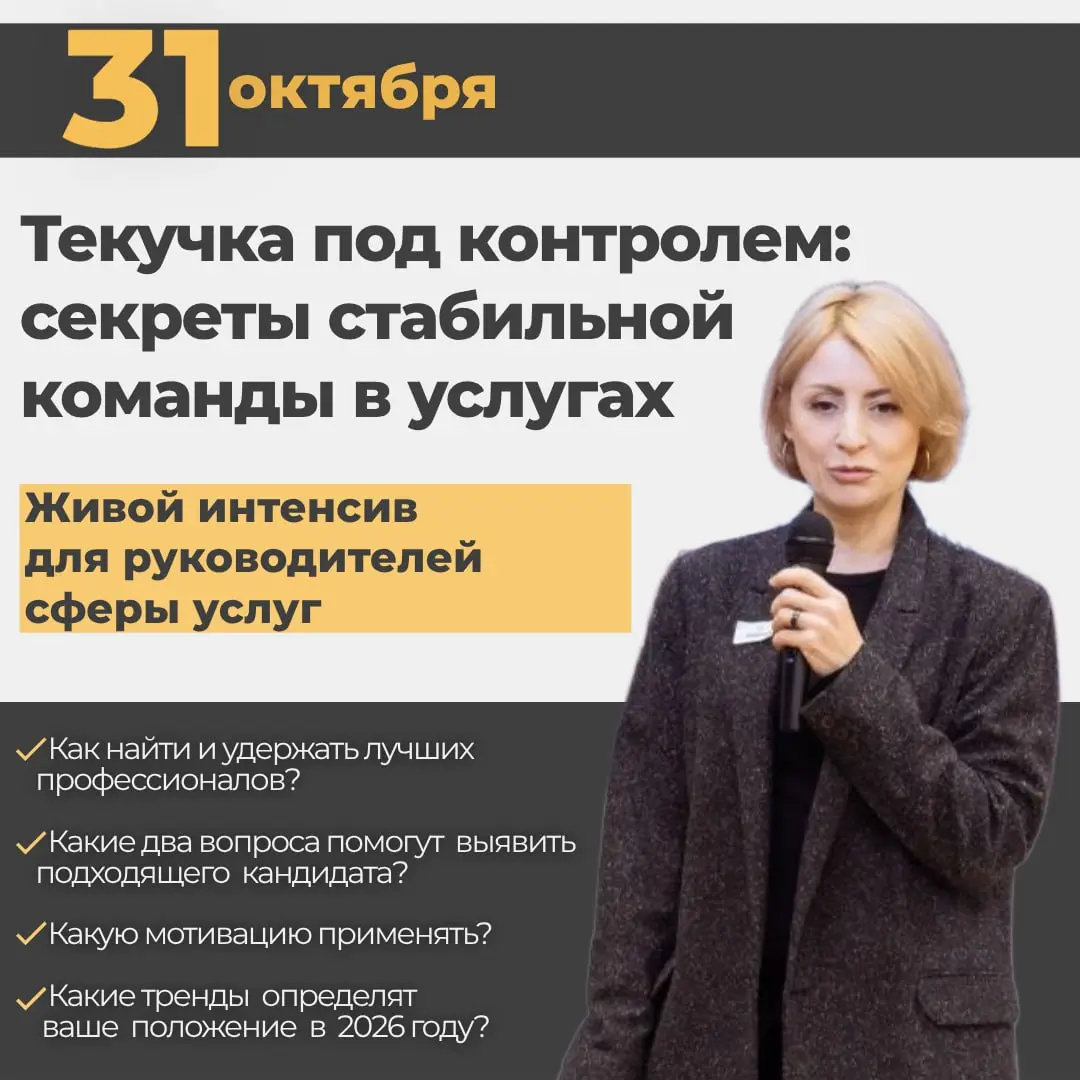 Трёхчасовая практика с экспертом раскроет секреты эффективного управления персоналом