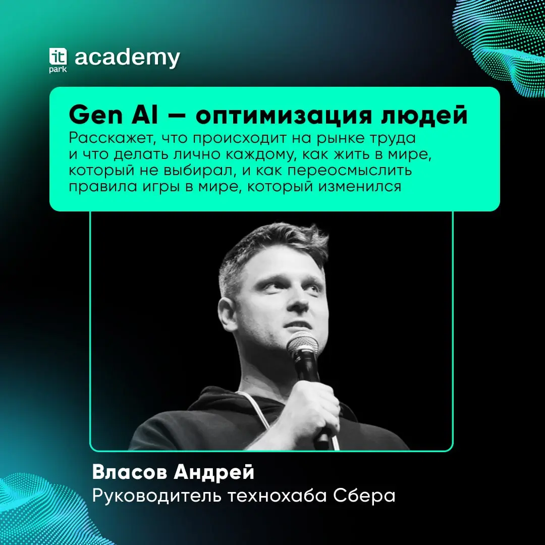 воркшоп с участием Андрея Власова