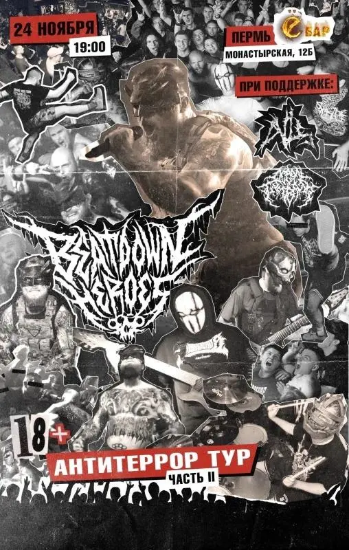 Антитеррор- Тур II