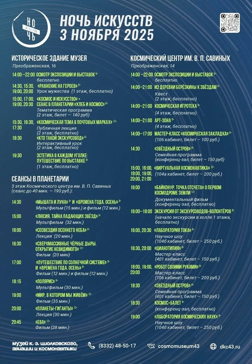 Ночь искусства в Космическом центре