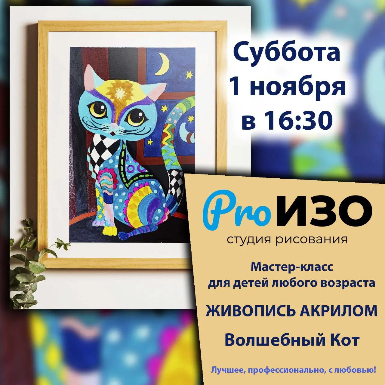 Волшебный Кот — мастер-класс для детей