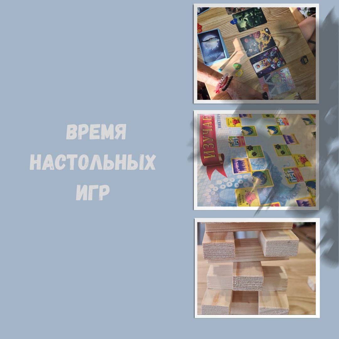 Настольные игры, интересные знакомства, вкусные напитки