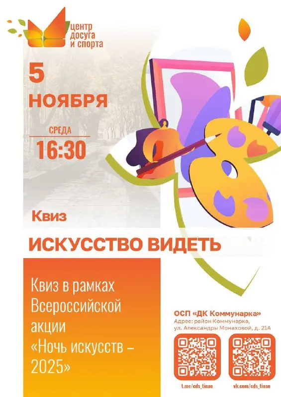 Квиз «Искусство видеть»