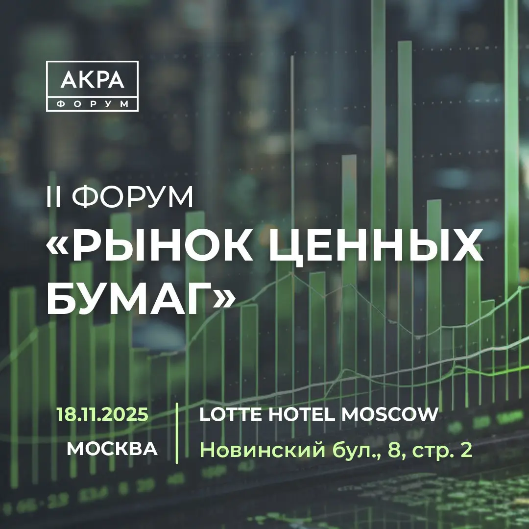 II Форум "Рынок ценных бумаг"