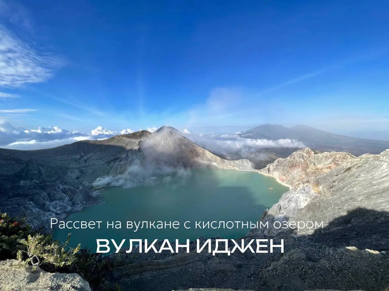 Специальная цена на последние места! 3 ноября - Иджен экспресс