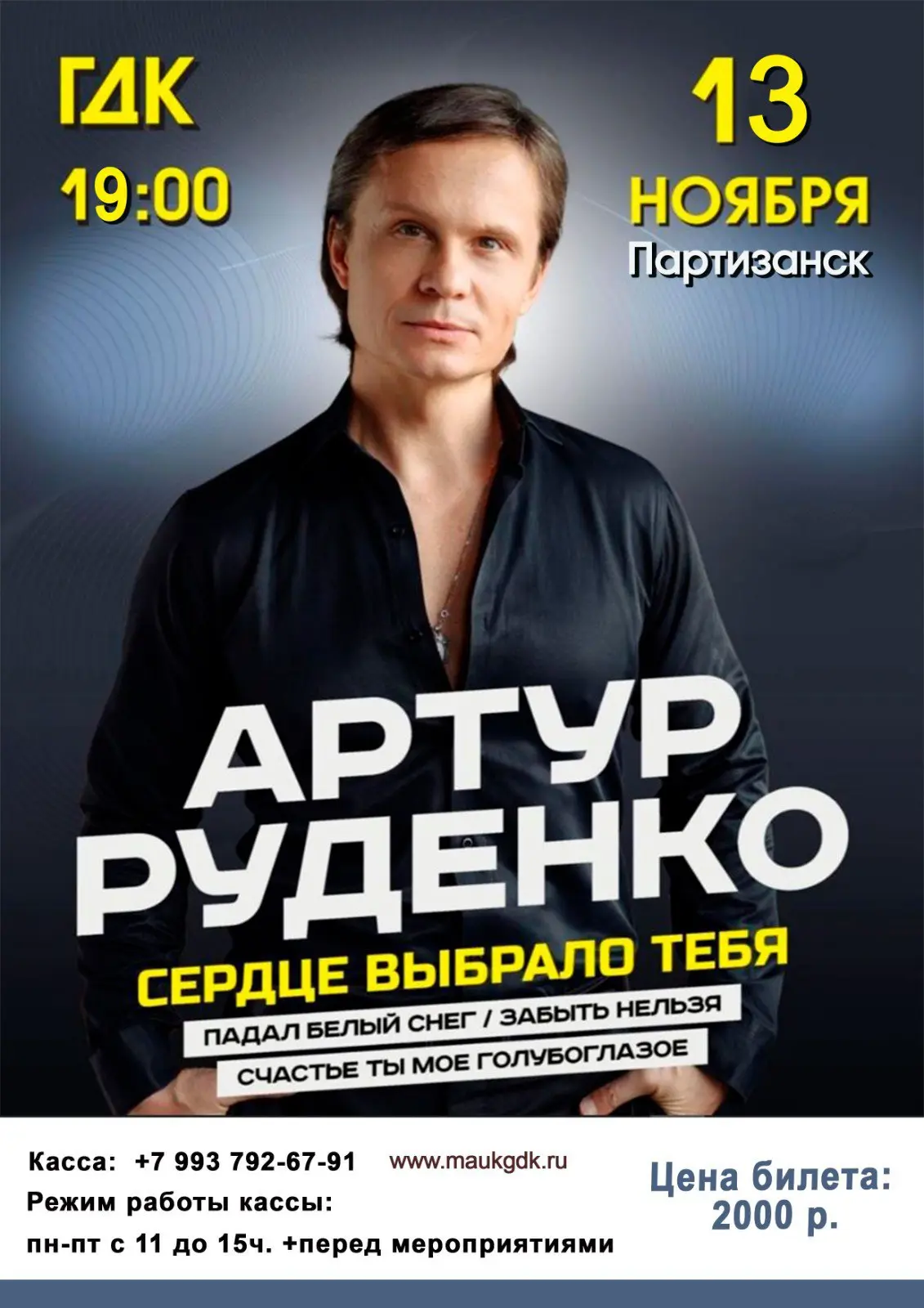 ARTUR RUDENKO. Heart chose you. Pádale belyj sneг. Zabyть нельзя.