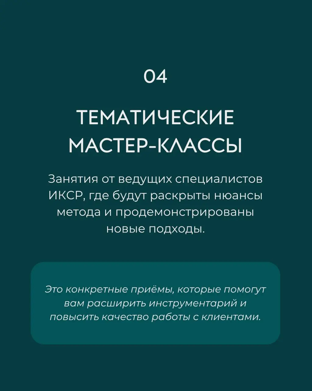 Терапевтические крылья